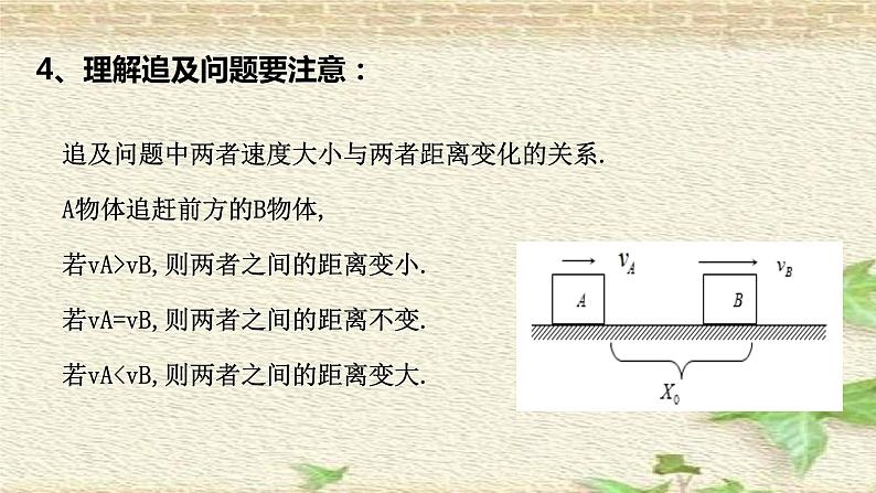 2022-2023年高考物理一轮复习 相遇和追及问题课件05