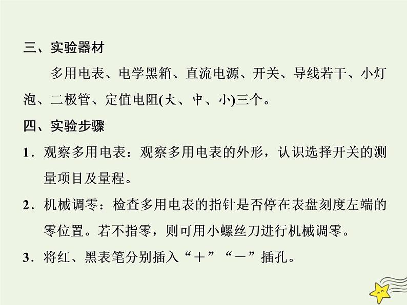 高考物理一轮复习第8章恒定电流第6课时用多用电表测量电学中的物理量课件第4页