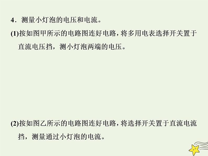 高考物理一轮复习第8章恒定电流第6课时用多用电表测量电学中的物理量课件第5页