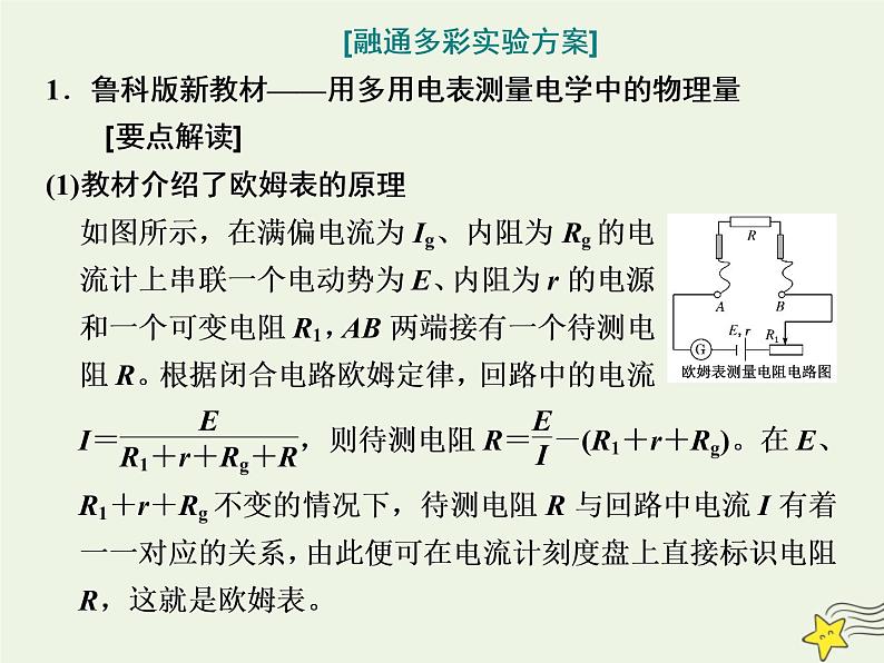 高考物理一轮复习第8章恒定电流第6课时用多用电表测量电学中的物理量课件第7页