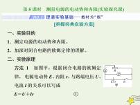 高考物理一轮复习第8章恒定电流第5课时测量电源的电动势和内阻课件