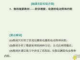 高考物理一轮复习第8章恒定电流第5课时测量电源的电动势和内阻课件