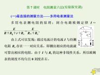 高考物理一轮复习第8章恒定电流第7课时电阻测量六法课件