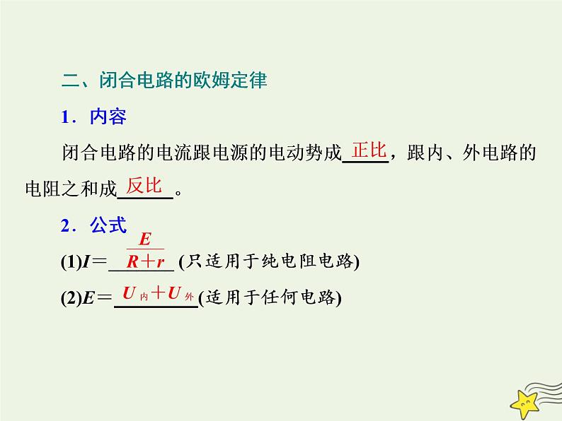 高考物理一轮复习第8章恒定电流第2课时闭合电路的欧姆定律课件02