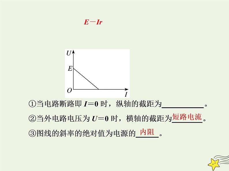 高考物理一轮复习第8章恒定电流第2课时闭合电路的欧姆定律课件03