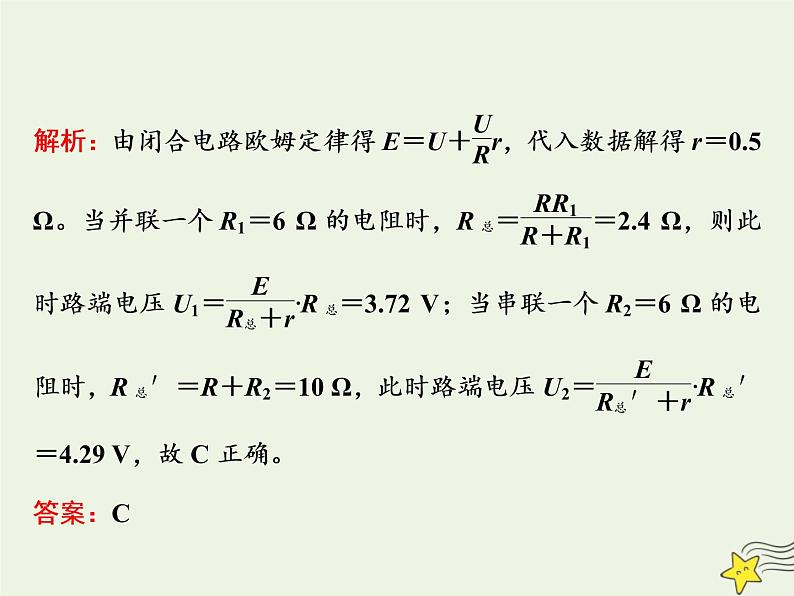 高考物理一轮复习第8章恒定电流第2课时闭合电路的欧姆定律课件08