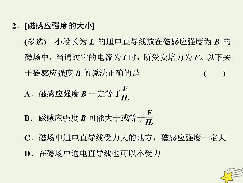 高考物理一轮复习第9章磁场第1课时磁场及其对电流的作用课件第4页