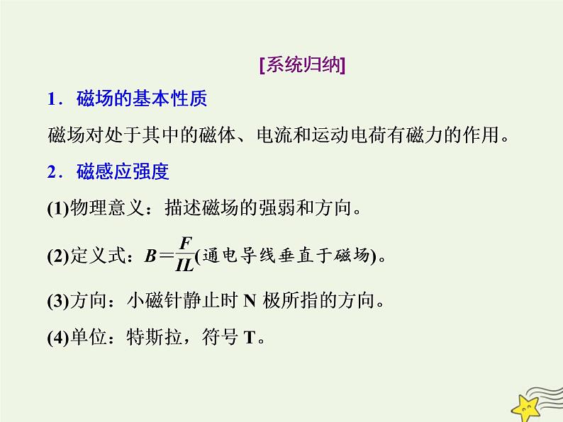 高考物理一轮复习第9章磁场第1课时磁场及其对电流的作用课件第8页