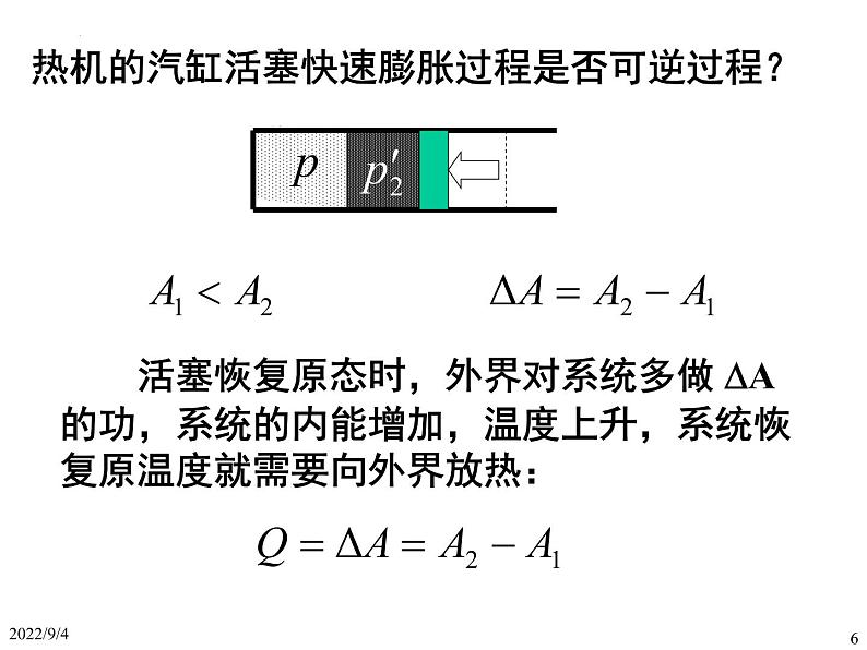 2021-2022学年高二物理竞赛课件：可逆过程与不可逆过程第6页