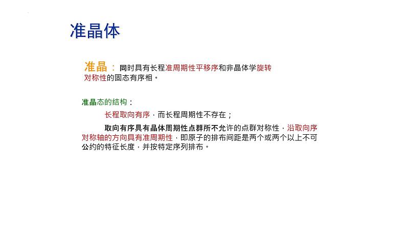 2021-2022学年高二物理竞赛课件：准晶体第5页