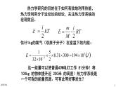 2021-2022学年高二物理竞赛课件：热力学基础