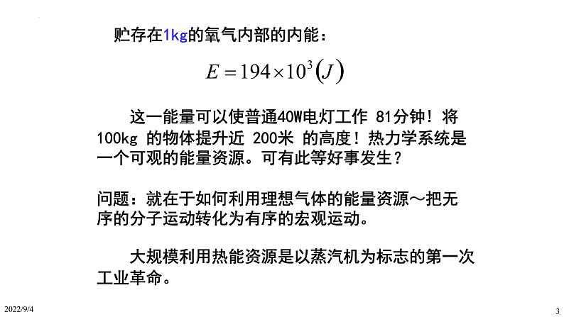 2021-2022学年高二物理竞赛课件：热力学基础第3页