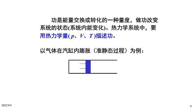 2021-2022学年高二物理竞赛课件：热力学基础第6页