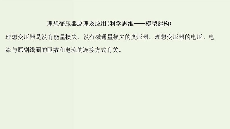 人教版高考物理一轮复习第11章交变电流传感器核心素养提升课件第2页