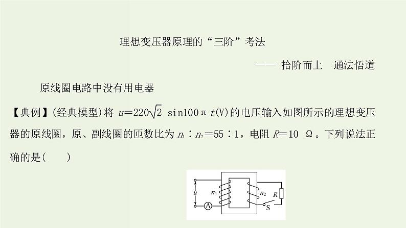 人教版高考物理一轮复习第11章交变电流传感器核心素养提升课件第3页