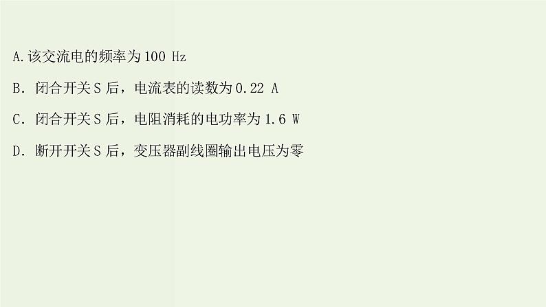 人教版高考物理一轮复习第11章交变电流传感器核心素养提升课件第4页