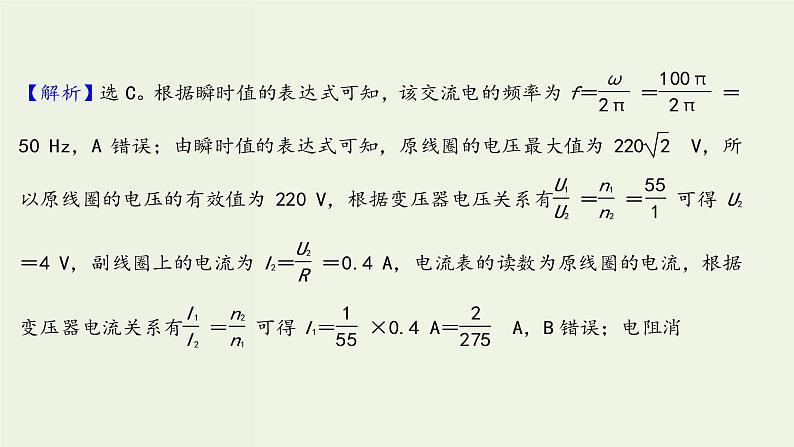 人教版高考物理一轮复习第11章交变电流传感器核心素养提升课件第5页