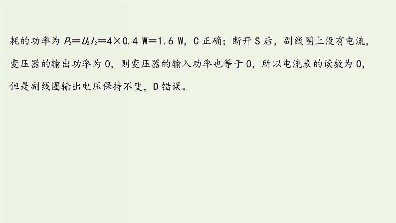 人教版高考物理一轮复习第11章交变电流传感器核心素养提升课件第6页