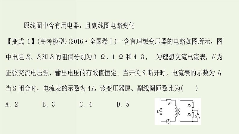 人教版高考物理一轮复习第11章交变电流传感器核心素养提升课件第7页