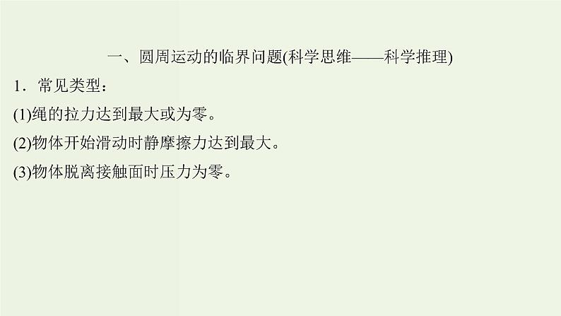 人教版高考物理一轮复习第4章曲线运动万有引力与航天核心素养提升课件02