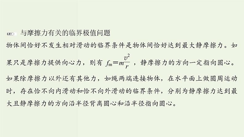 人教版高考物理一轮复习第4章曲线运动万有引力与航天核心素养提升课件04