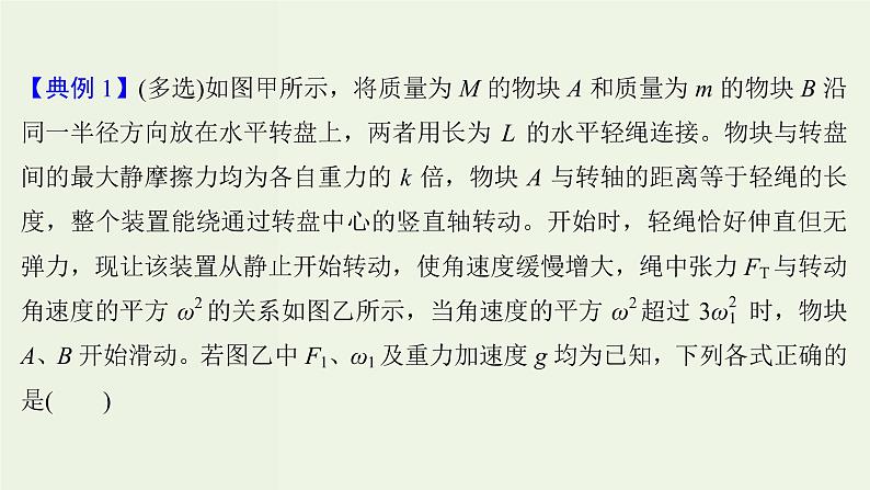 人教版高考物理一轮复习第4章曲线运动万有引力与航天核心素养提升课件05