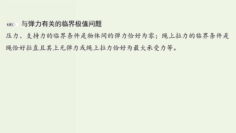 人教版高考物理一轮复习第4章曲线运动万有引力与航天核心素养提升课件08