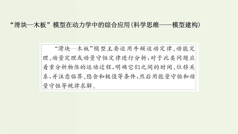 人教版高考物理一轮复习第6章碰撞与动量守恒核心素养提升课件02