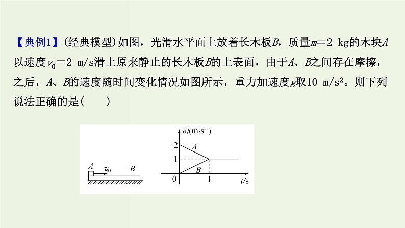 人教版高考物理一轮复习第6章碰撞与动量守恒核心素养提升课件04