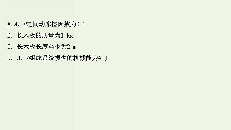 人教版高考物理一轮复习第6章碰撞与动量守恒核心素养提升课件05