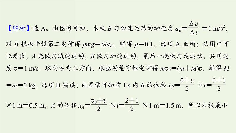 人教版高考物理一轮复习第6章碰撞与动量守恒核心素养提升课件06