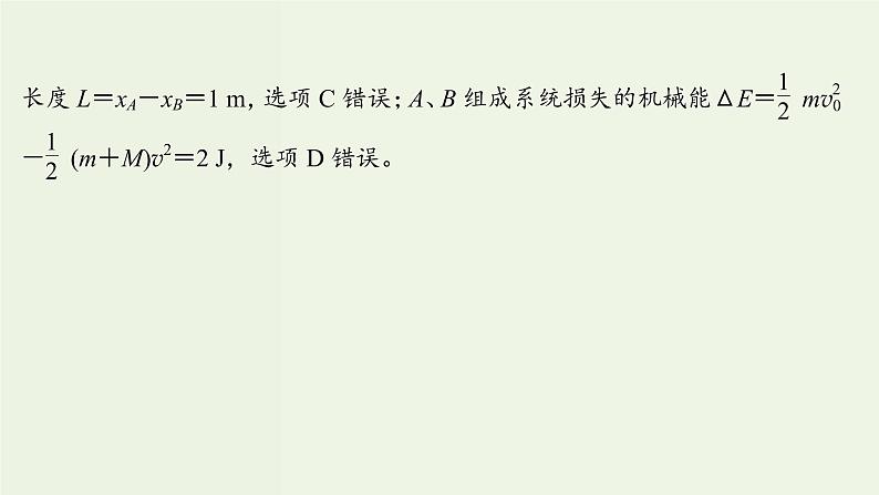 人教版高考物理一轮复习第6章碰撞与动量守恒核心素养提升课件07