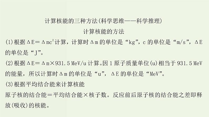 人教版高考物理一轮复习第15章波粒二象性原子结构原子核核心素养提升课件02