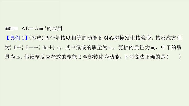 人教版高考物理一轮复习第15章波粒二象性原子结构原子核核心素养提升课件03