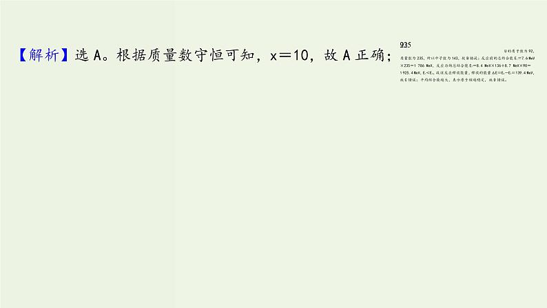 人教版高考物理一轮复习第15章波粒二象性原子结构原子核核心素养提升课件07