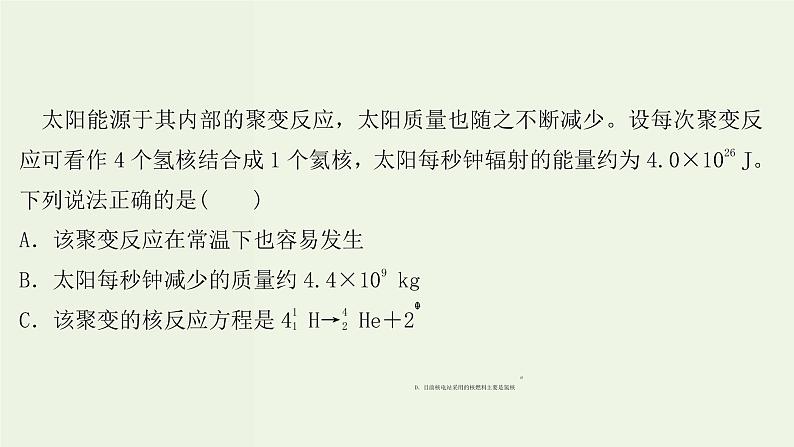 人教版高考物理一轮复习第15章波粒二象性原子结构原子核核心素养提升课件08