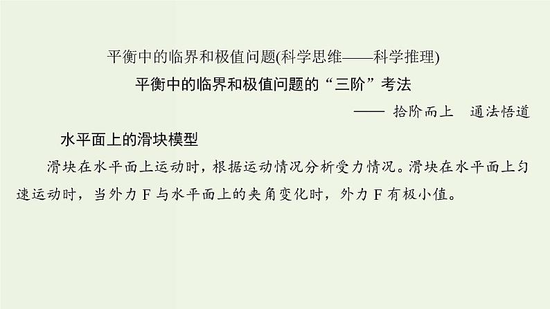 人教版高考物理一轮复习第2章相互作用核心素养提升课件第2页