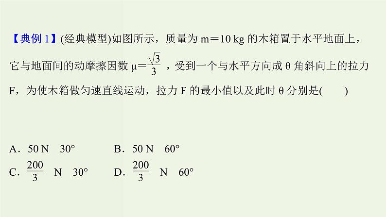 人教版高考物理一轮复习第2章相互作用核心素养提升课件第3页