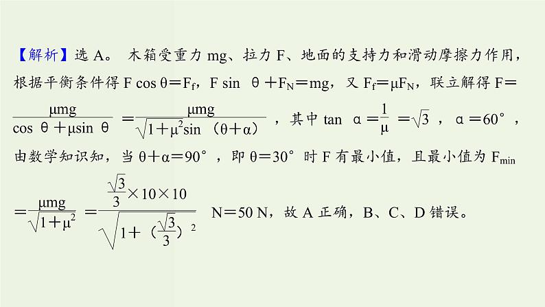 人教版高考物理一轮复习第2章相互作用核心素养提升课件第4页