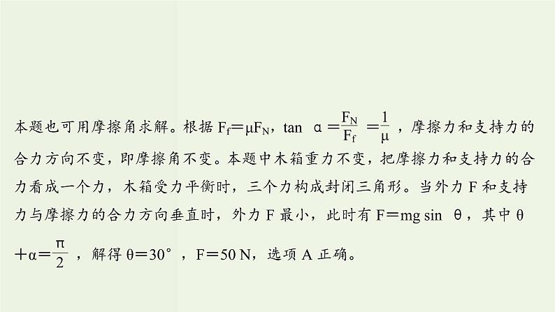 人教版高考物理一轮复习第2章相互作用核心素养提升课件第5页