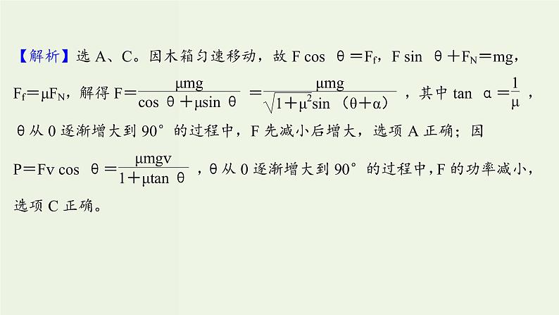 人教版高考物理一轮复习第2章相互作用核心素养提升课件第7页