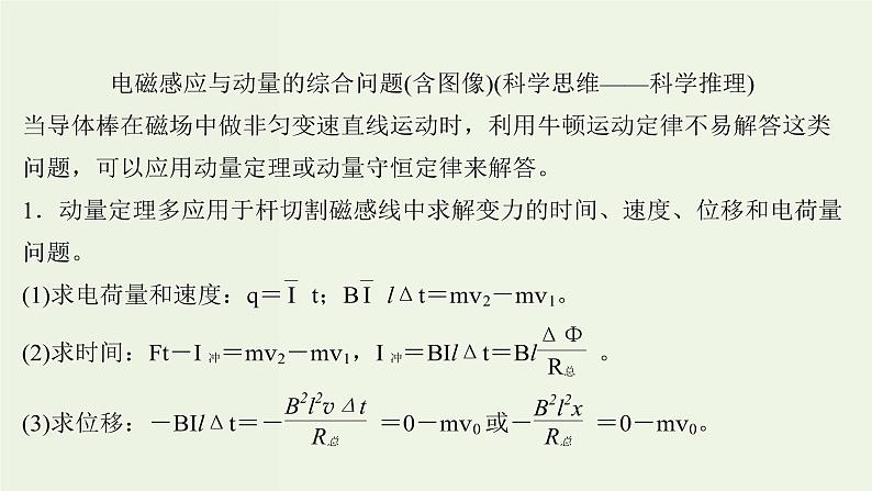 人教版高考物理一轮复习第10章电磁感应核心素养提升课件第2页