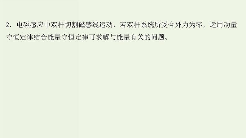 人教版高考物理一轮复习第10章电磁感应核心素养提升课件第3页