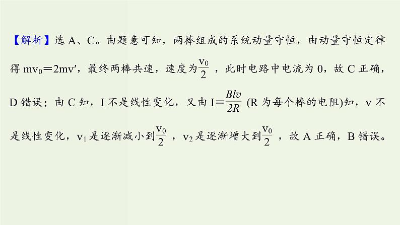 人教版高考物理一轮复习第10章电磁感应核心素养提升课件第8页