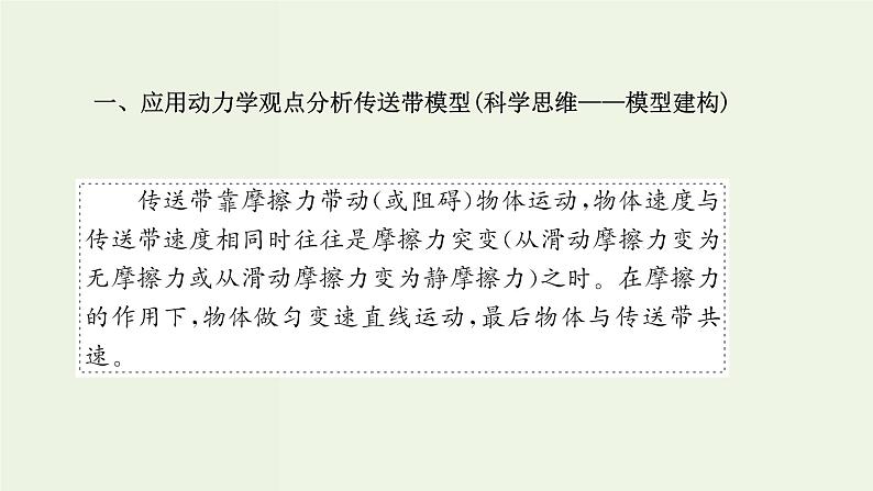 人教版高考物理一轮复习第3章牛顿运动定律核心素养提升课件第2页