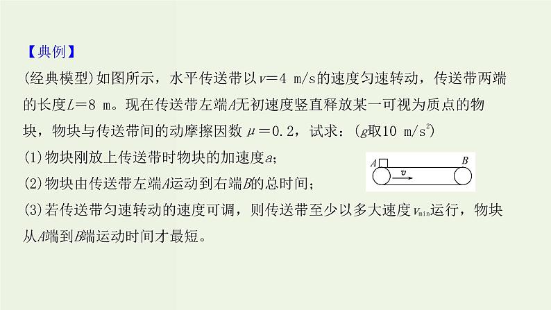 人教版高考物理一轮复习第3章牛顿运动定律核心素养提升课件第4页