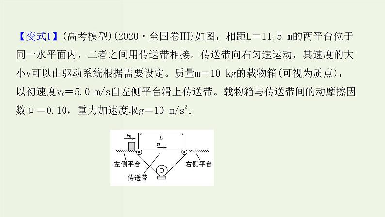 人教版高考物理一轮复习第3章牛顿运动定律核心素养提升课件第8页