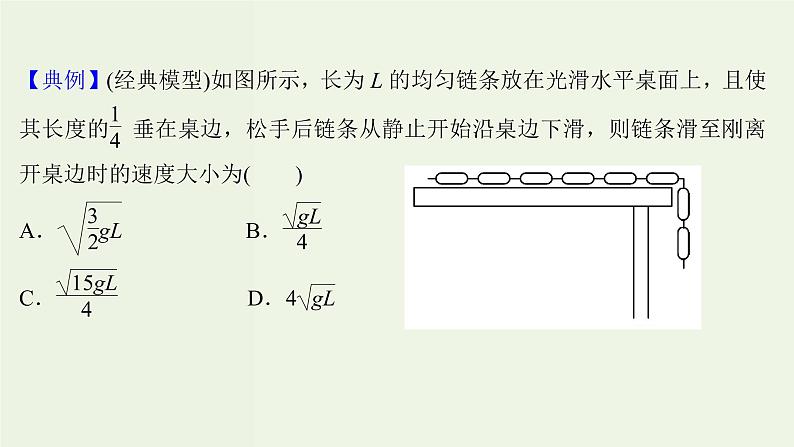 人教版高考物理一轮复习第5章机械能核心素养提升课件04