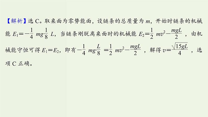 人教版高考物理一轮复习第5章机械能核心素养提升课件05