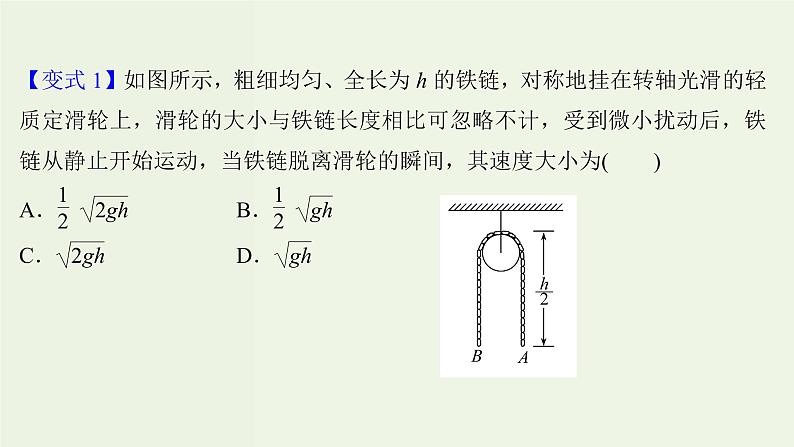 人教版高考物理一轮复习第5章机械能核心素养提升课件07